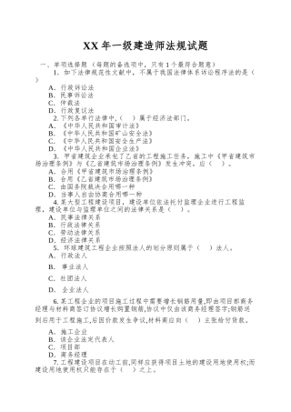 2025年一级建造师法规试题