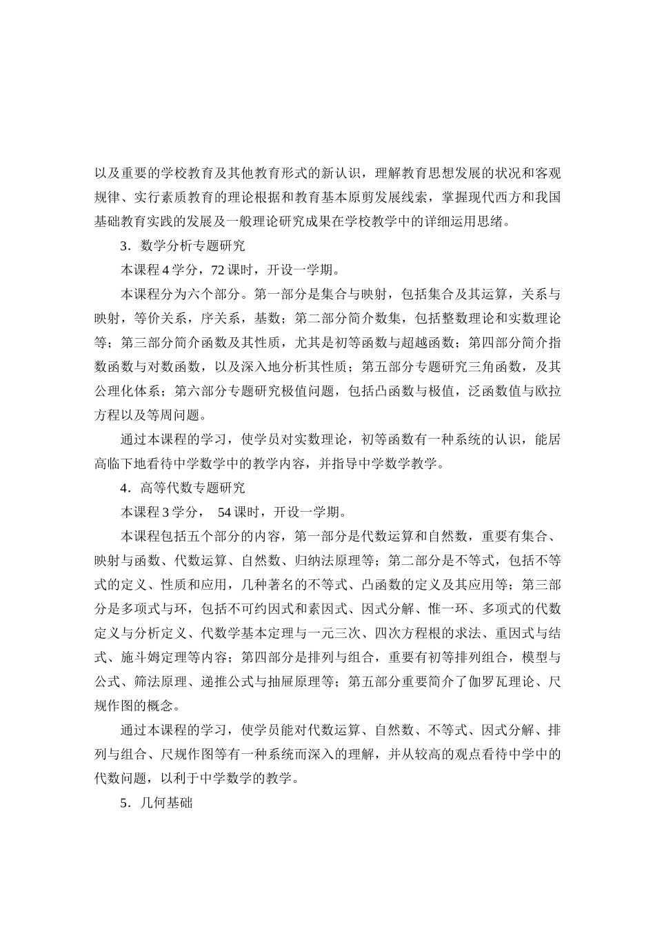 2025年山西广播电视大学_第3页