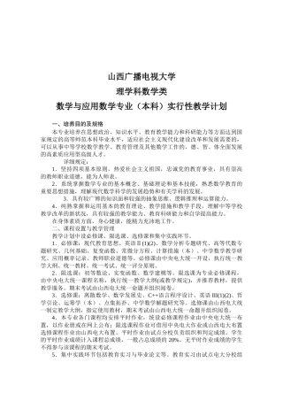 2025年山西广播电视大学