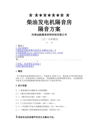 柴油发电机隔音房方案