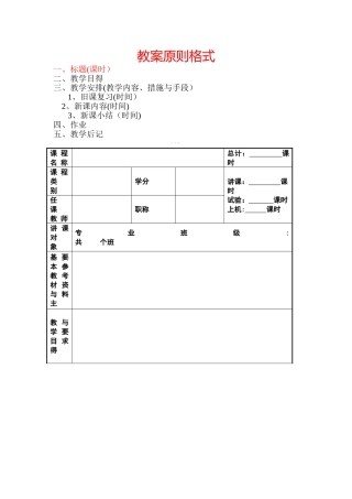 2025年教师资格证教案模版