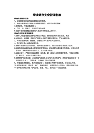 柴油安全储存管理制度