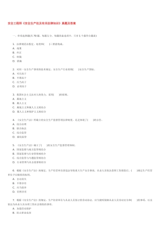 2025年注册安全工程师安全生产法真题和答案
