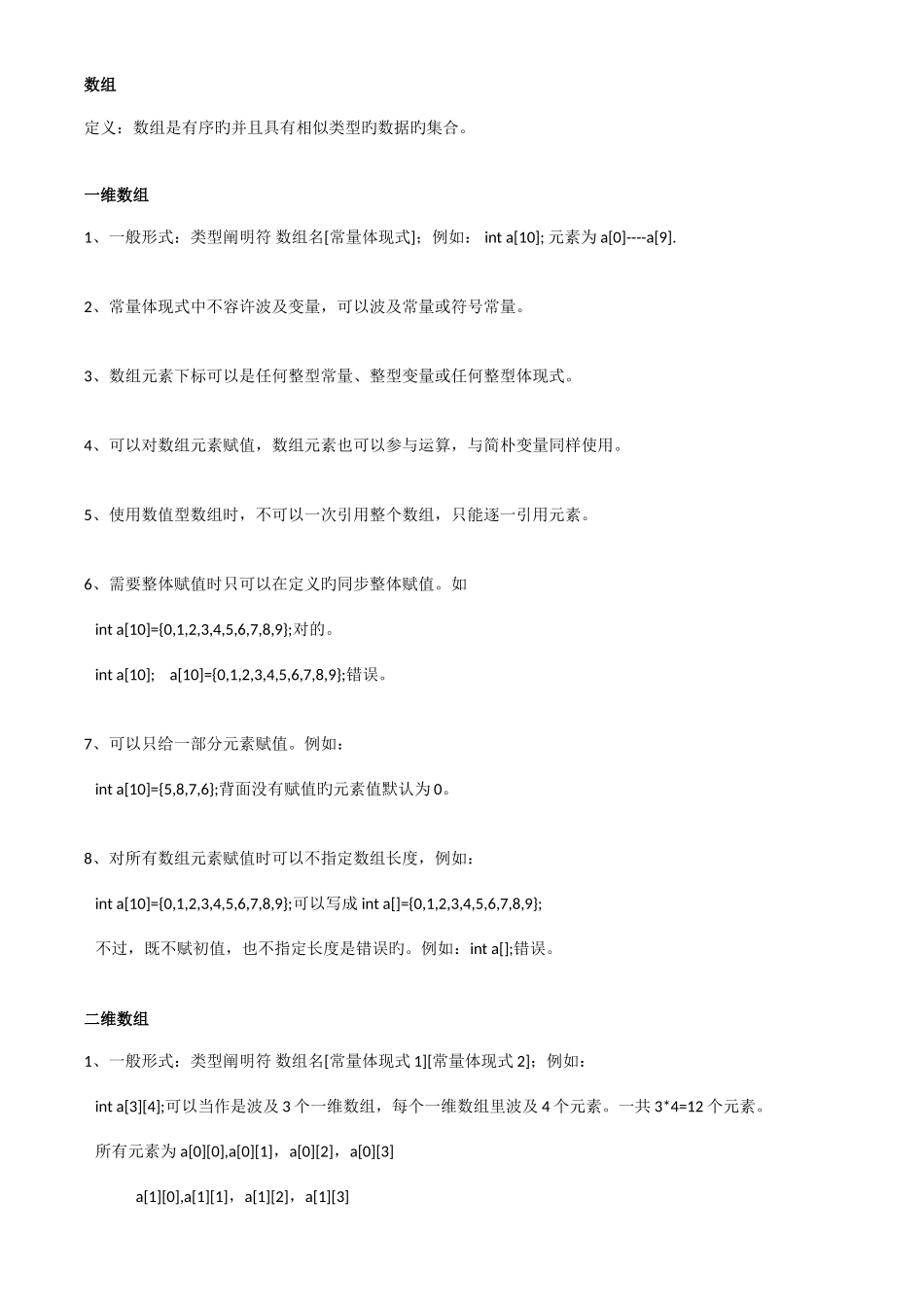 2025年C语言数组知识点总结_第1页