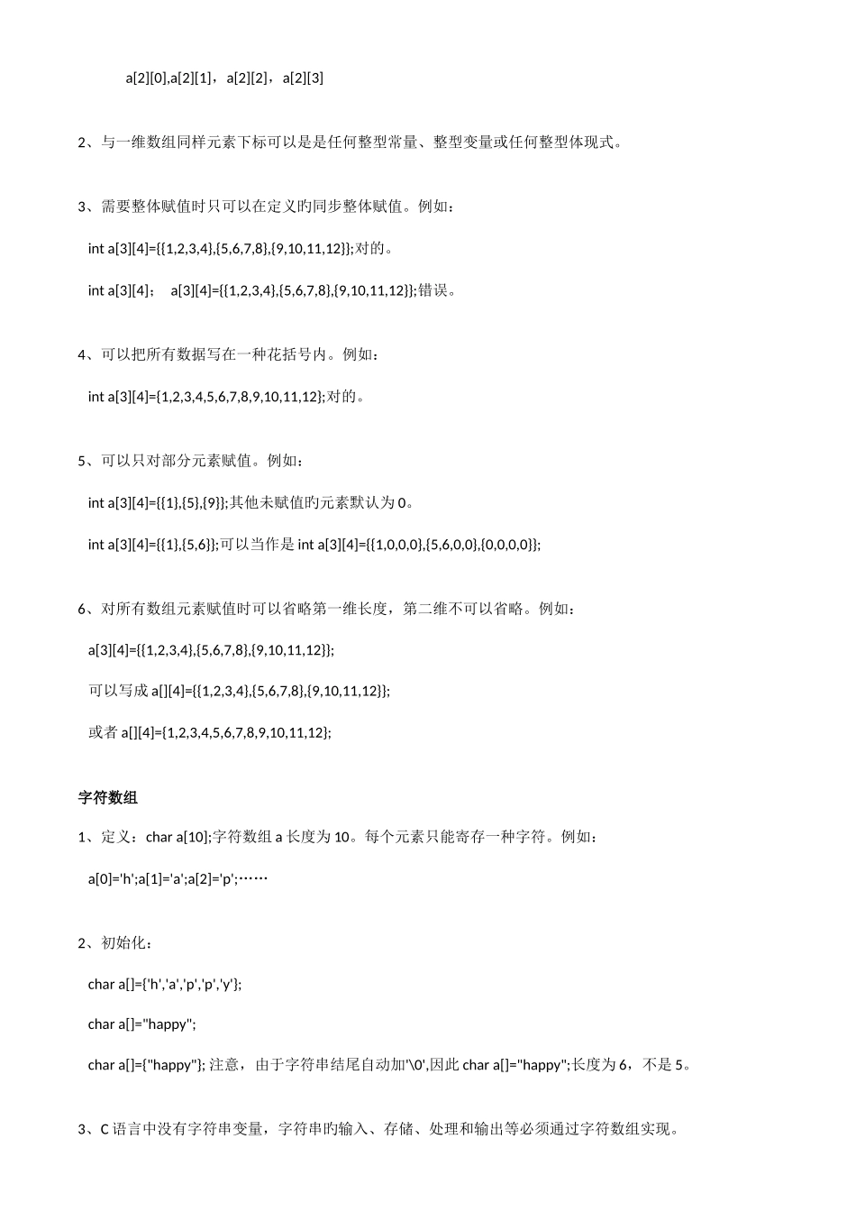 2025年C语言数组知识点总结_第2页