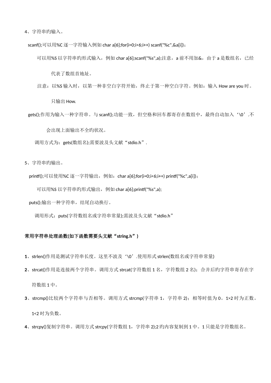 2025年C语言数组知识点总结_第3页