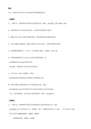 2025年C语言数组知识点总结