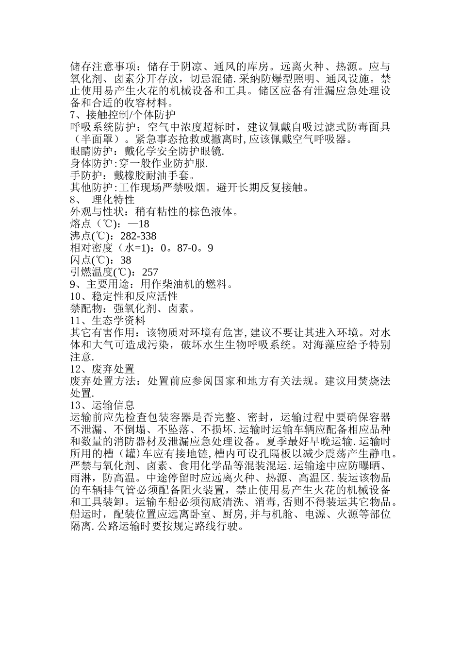 柴油安全技术说明书_第2页