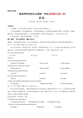 2025年高考英语真题新课标全国一卷