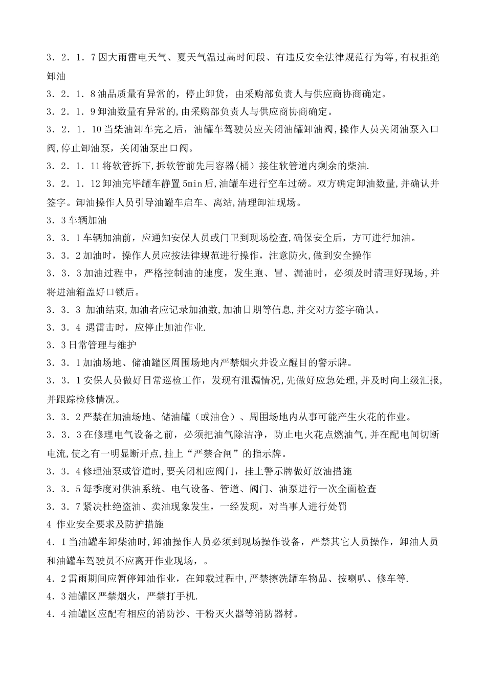 柴油安全管理制度_第2页