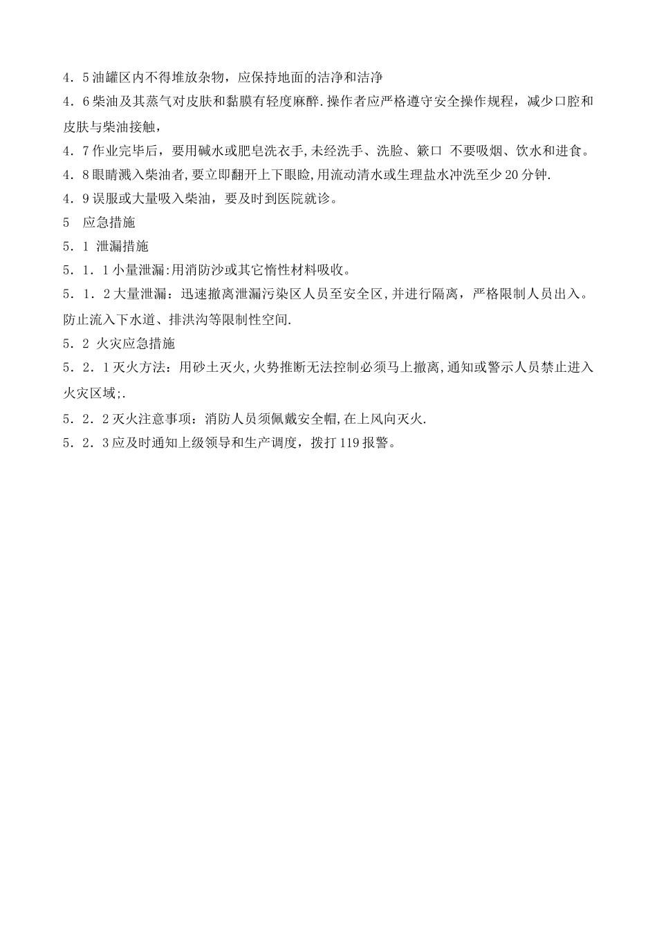 柴油安全管理制度_第3页