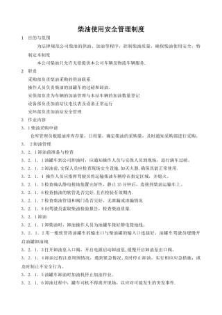 柴油安全管理制度