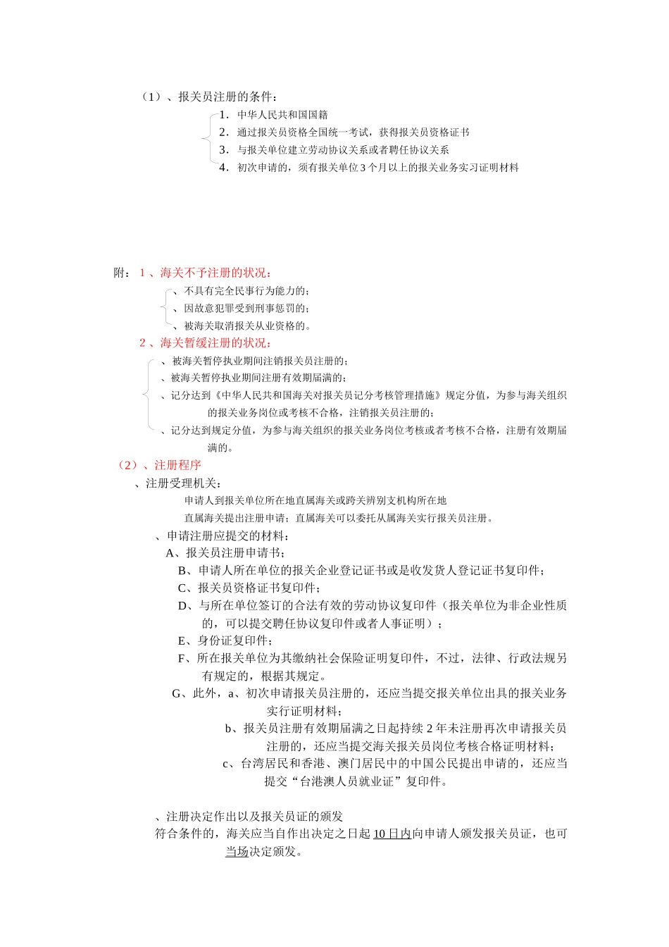2025年报关员考试相关资料_第3页
