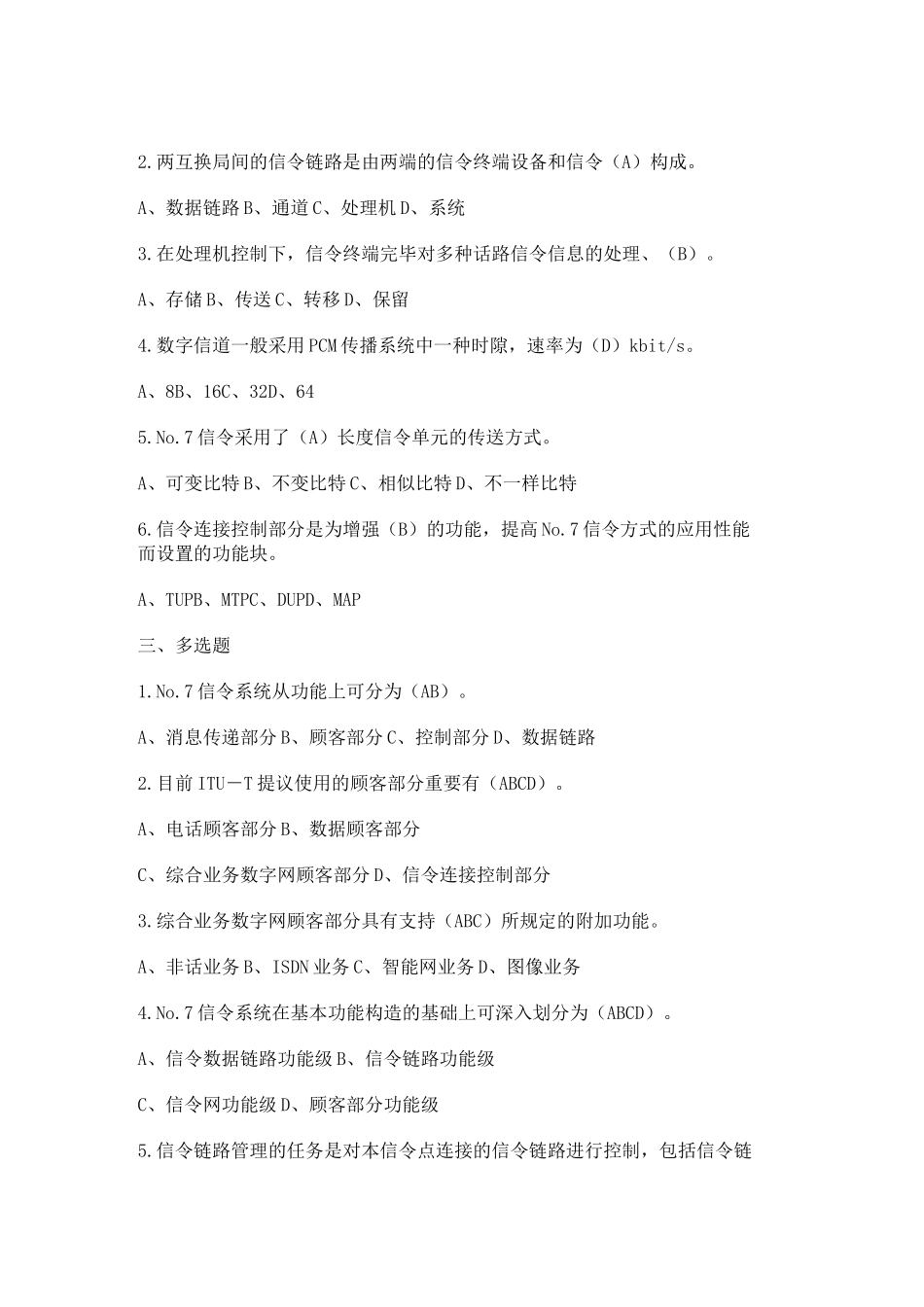 2025年通信工程师考试试题7号信令部分_第2页