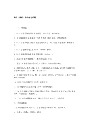 2025年通信工程师考试试题7号信令部分