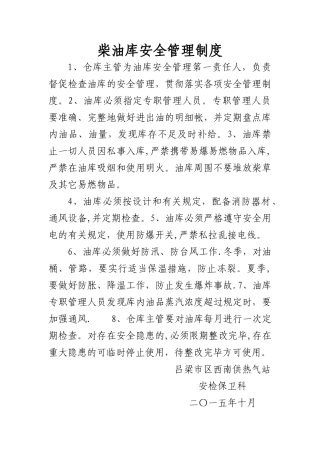 柴油库管理制度