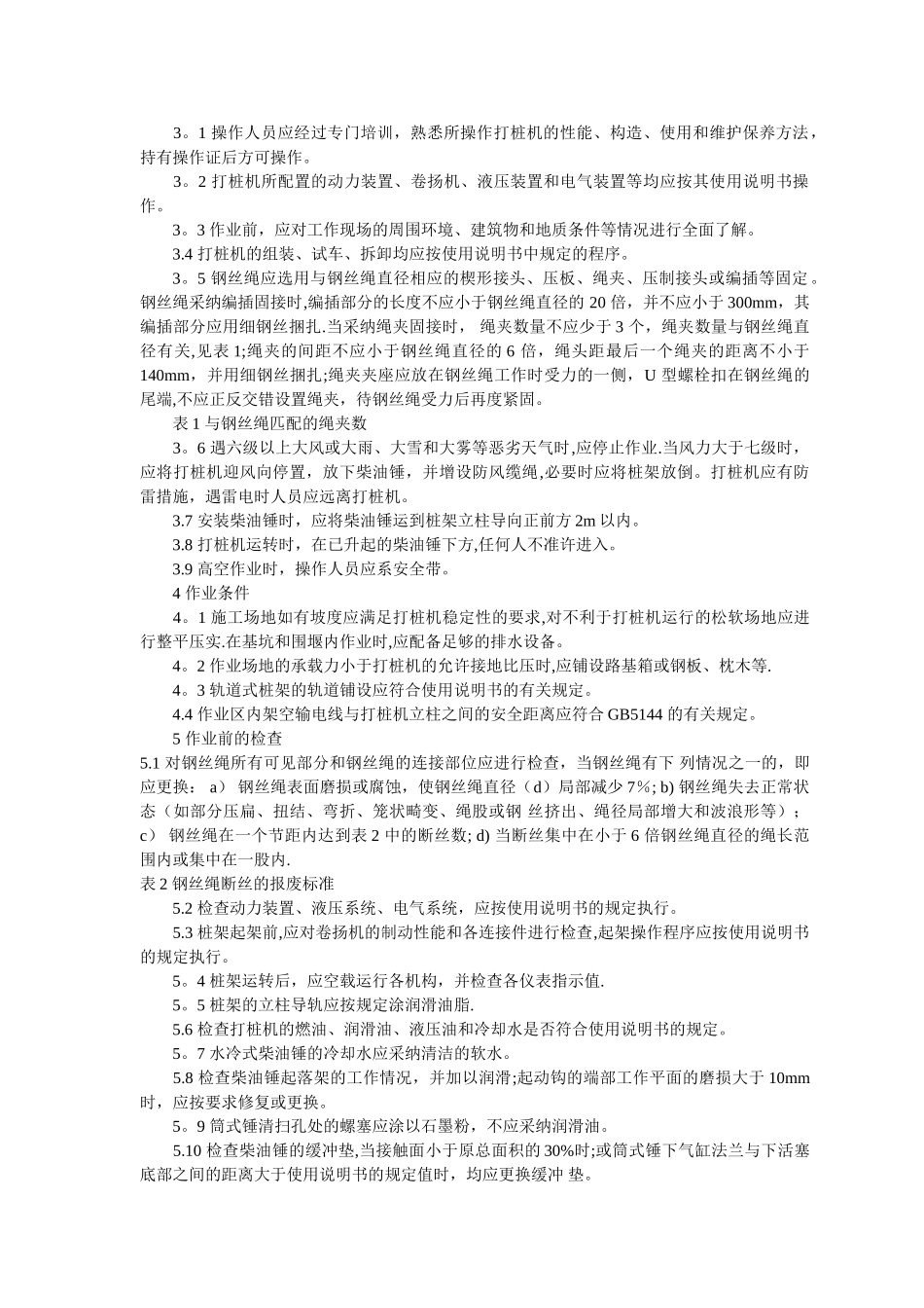 柴油打桩机安全操作规程_第2页