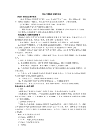 柴油打桩机安全操作规程