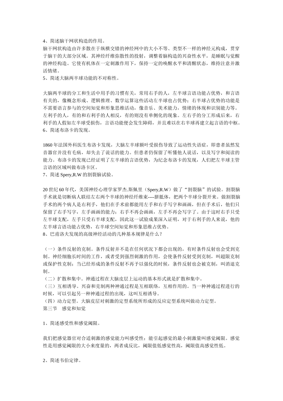 2025年国家职业资格培训教程_第2页