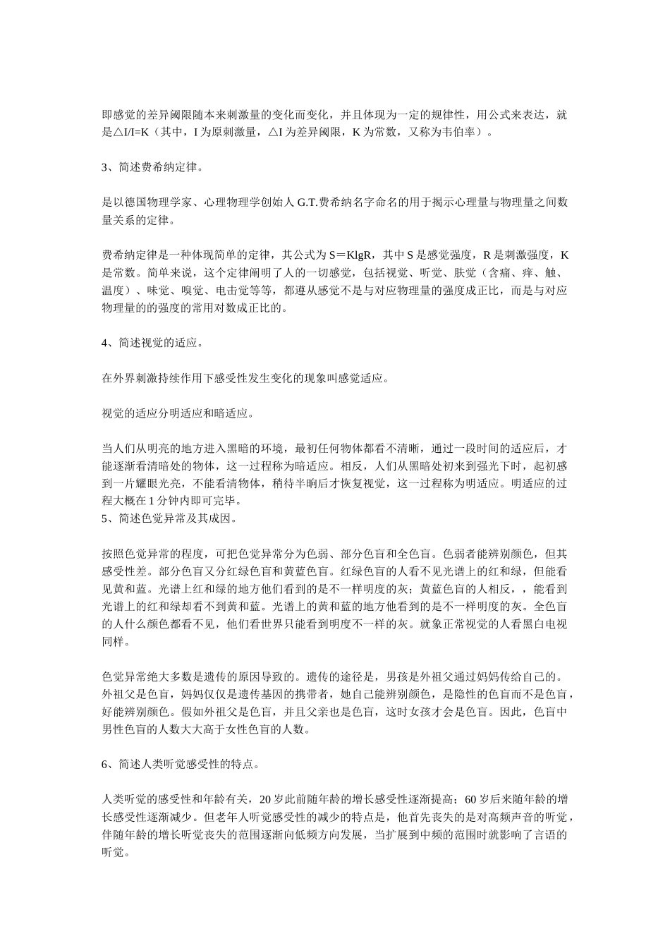 2025年国家职业资格培训教程_第3页