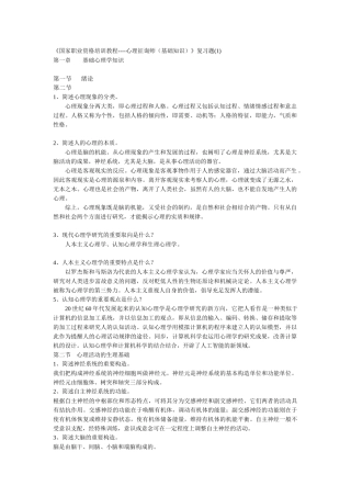 2025年国家职业资格培训教程