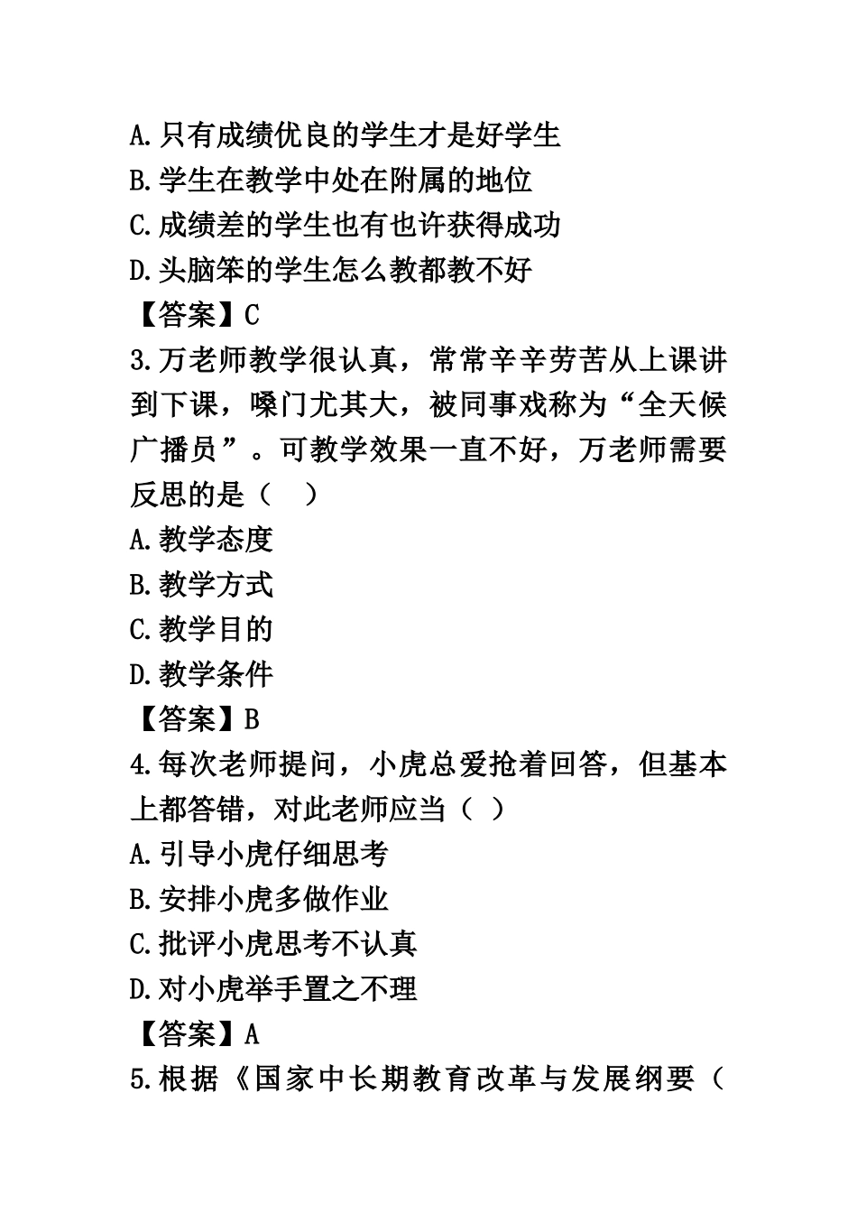 2025年下半年小学教师资格证综合素质真题模拟答案解析_第3页