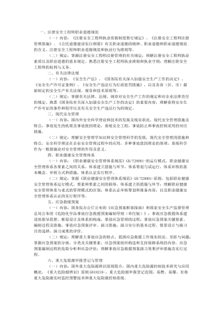 2025年注册安全工程师再教育