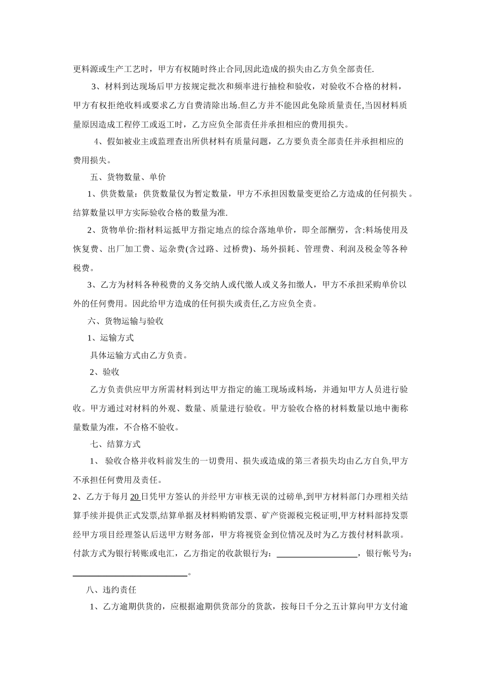 柴油采购合同54145_第2页