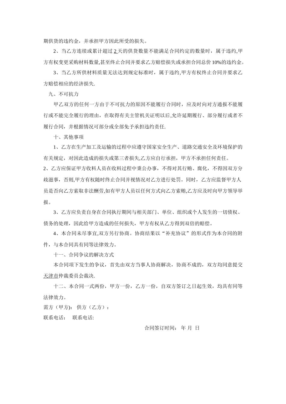 柴油采购合同54145_第3页