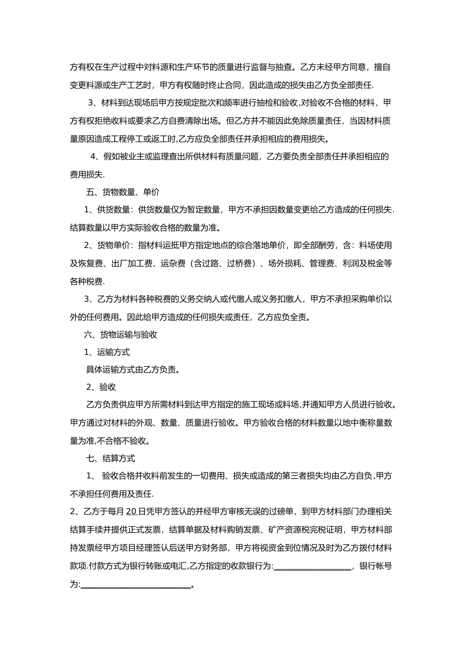 柴油采购合同范本_第2页