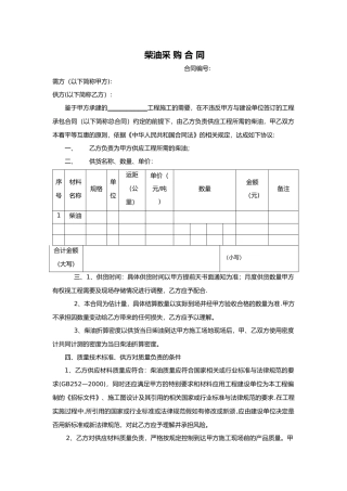 柴油采购合同范本