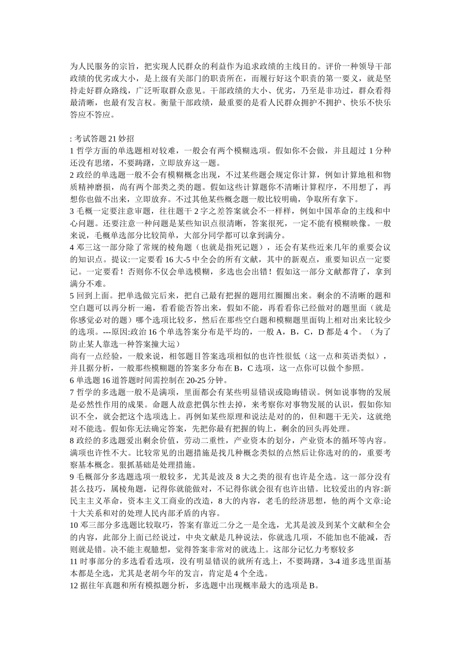 2025年副科级领导干部公选考试面试试题_第2页