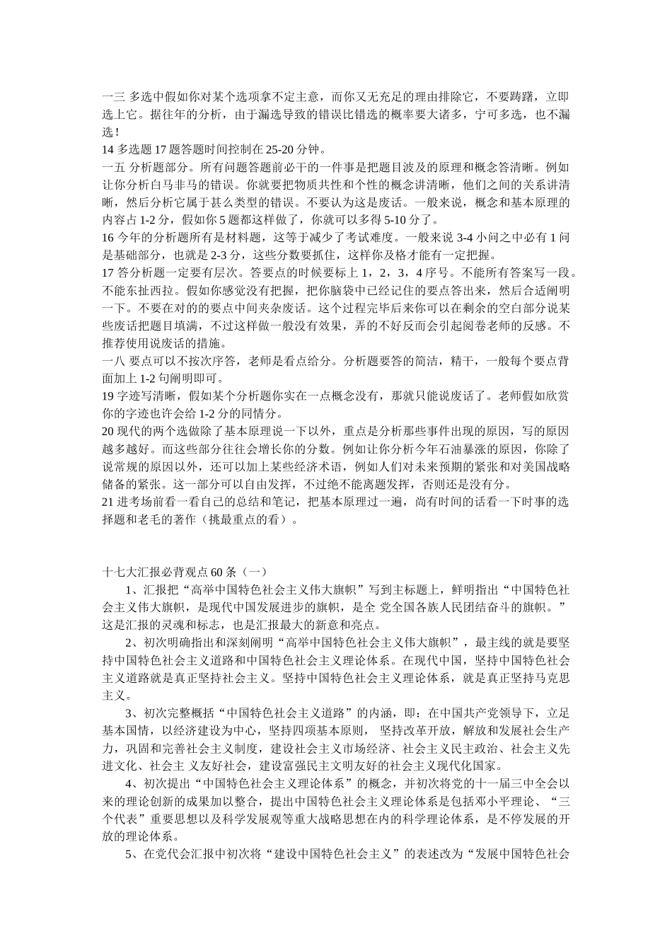 2025年副科级领导干部公选考试面试试题_第3页