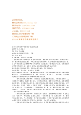 2025年副科级领导干部公选考试面试试题