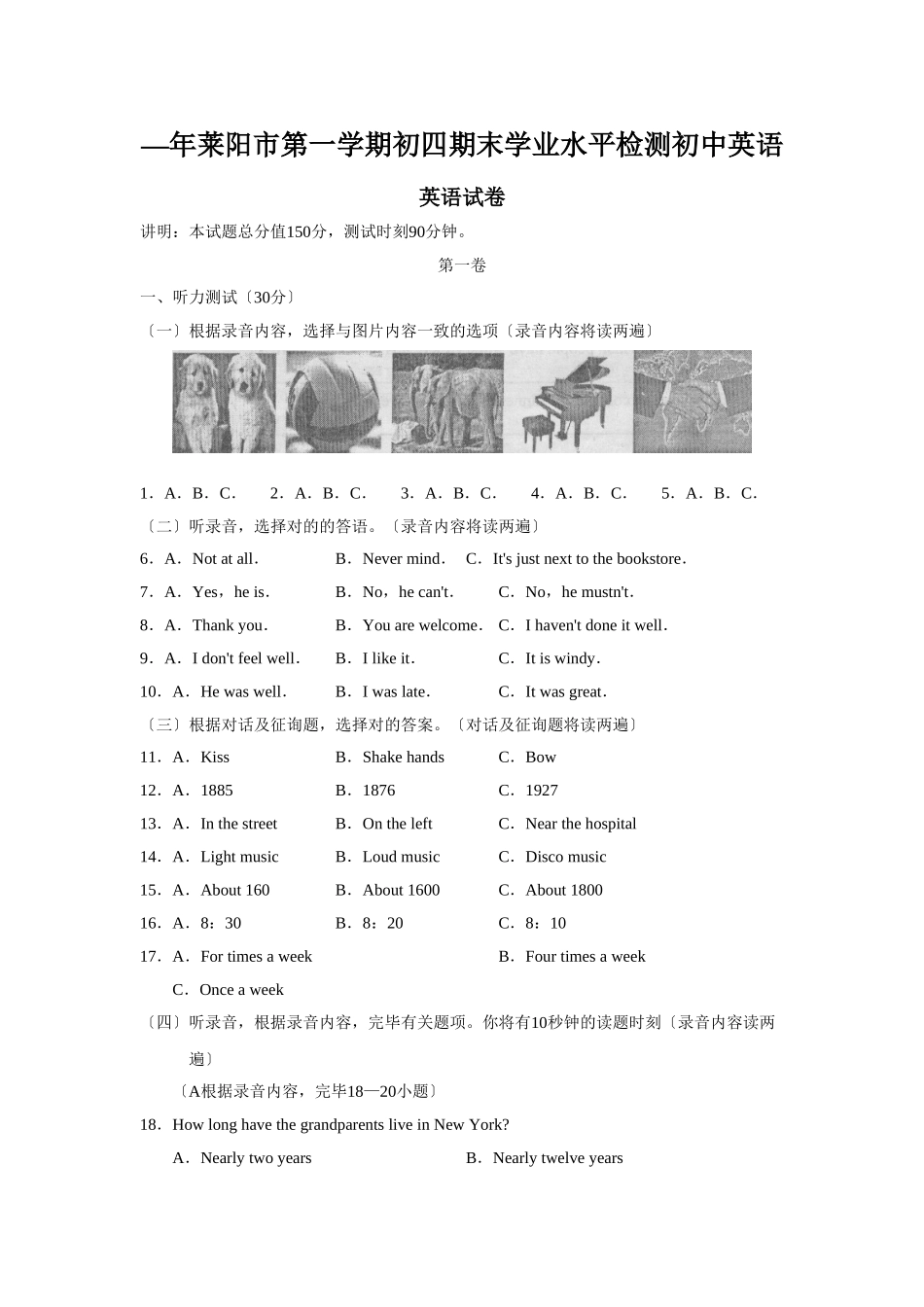 2025年—莱阳市第一学期初四期末学业水平检测初中英语_第1页