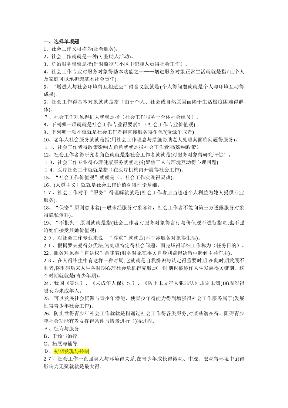 2025年社区工作者考试及答案_第1页