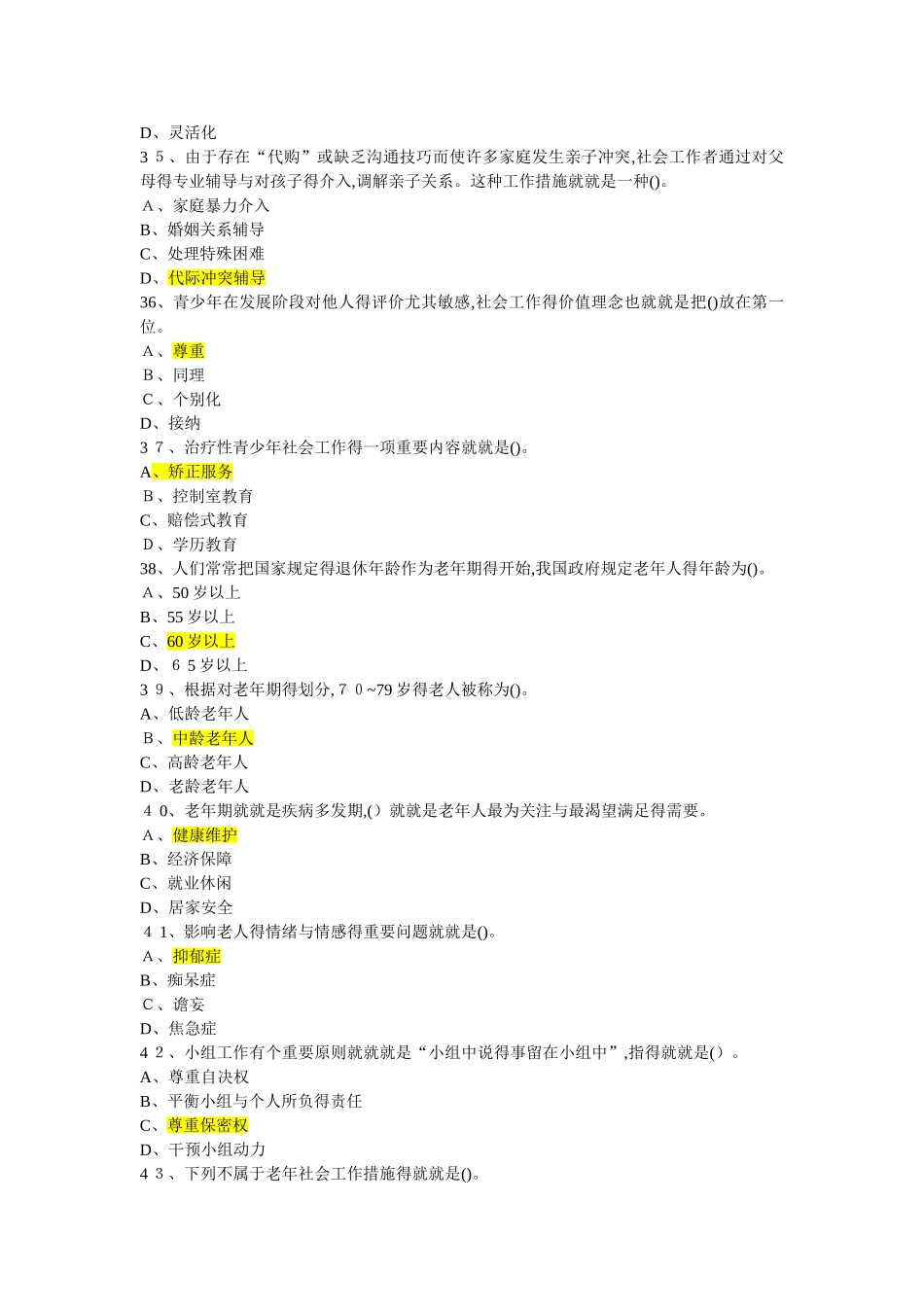 2025年社区工作者考试及答案_第3页