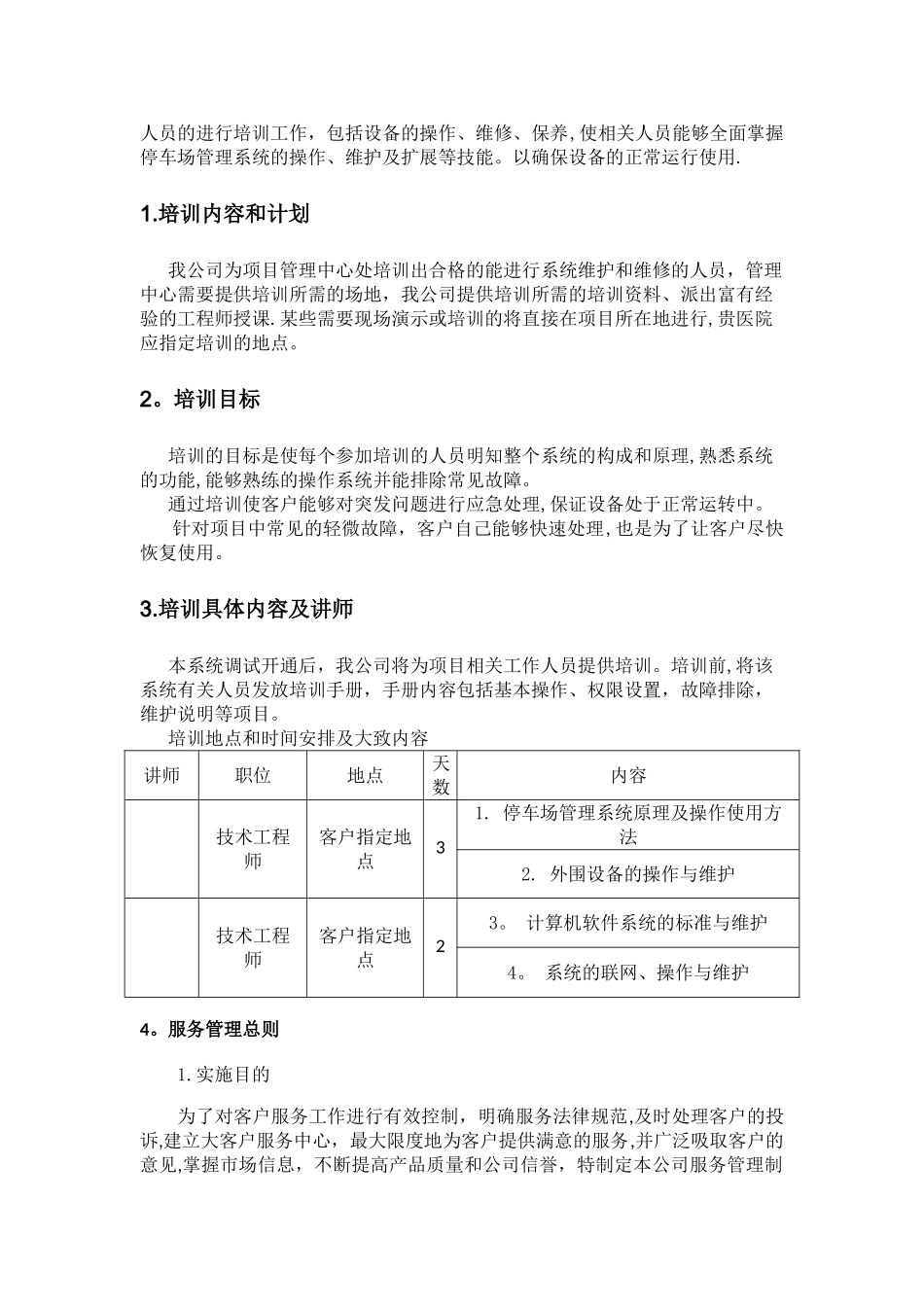 标书内技术服务和售后服务方案_第3页