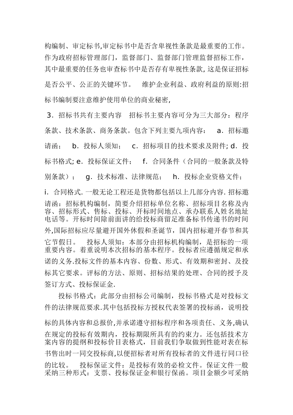 标书制作个人总结_第2页