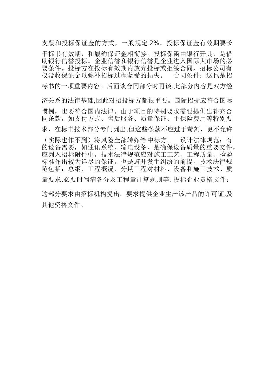 标书制作个人总结_第3页