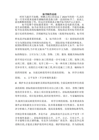 标书制作个人总结