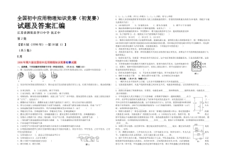 2025年全国初中应用物理知识竞赛初复赛试题及答案汇编集届—