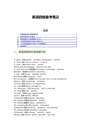 2025年英语四级备考笔记