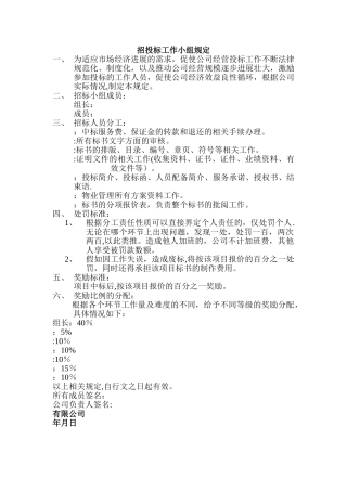 标书制作小组奖罚制度