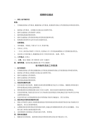 标书制作员岗位职责