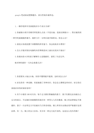 2025年google面试笔试逻辑题及答案
