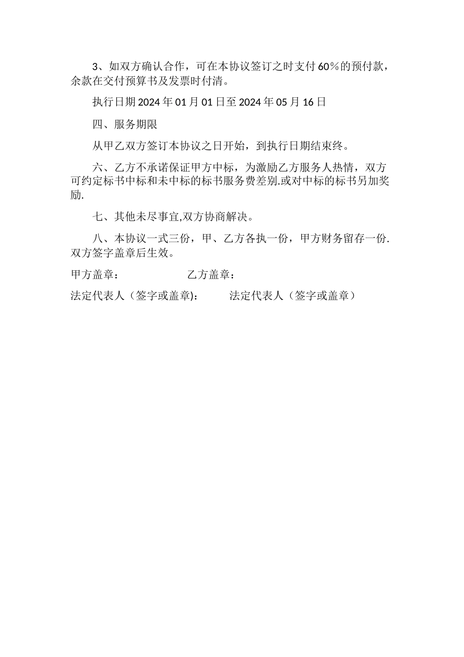 标书制作服务协议书_第2页