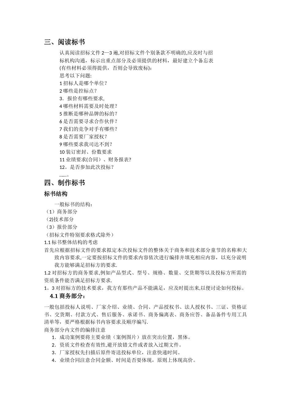 标书制作流程_第3页