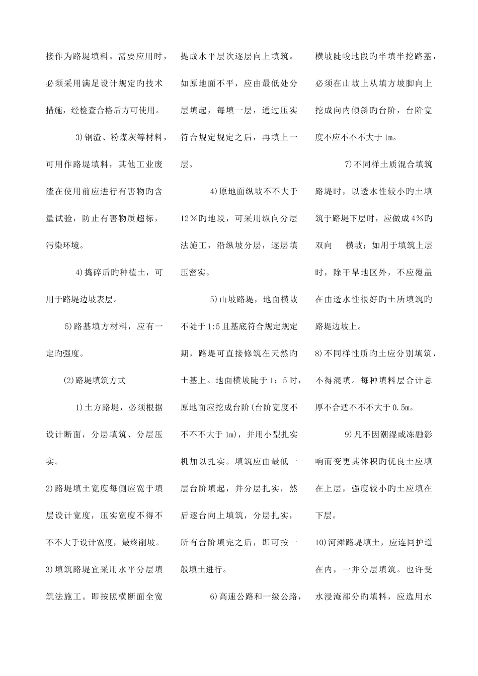 2025年一级建造师公路工程管理与实务重点笔记_第2页