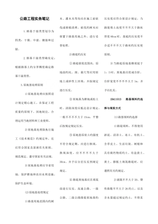 2025年一级建造师公路工程管理与实务重点笔记